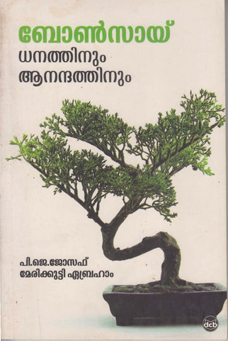 BONSAI DHANATHINUM ANANDATHINUM - TheBookAddicts