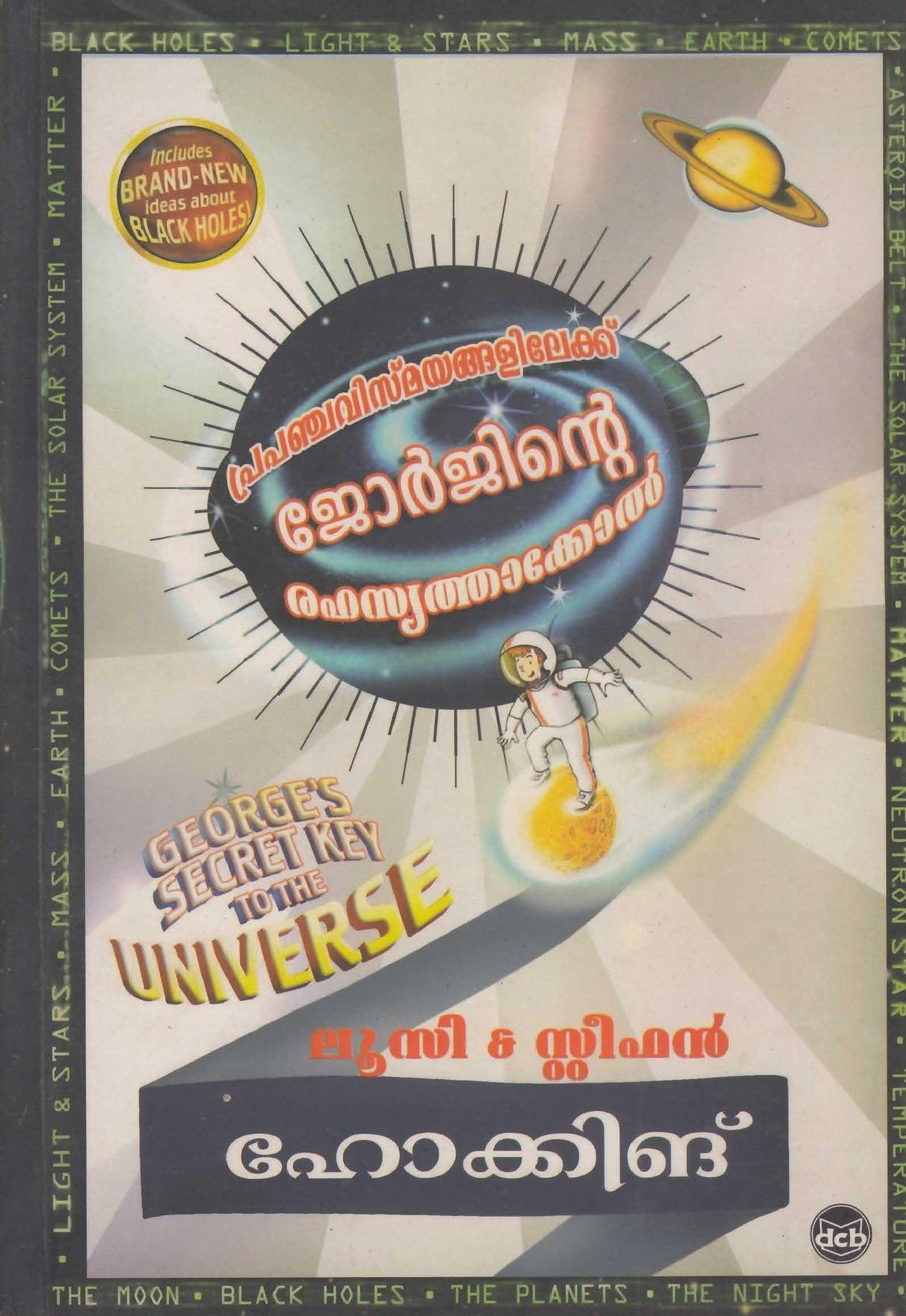 PRAPANCHA VISMAYANGALILEKKU GEORGINTE RAHASYATHAKKOL ( Malayalam ) book by Stephen Hawking online at low price in India (Kerala) from The Bookaddicts.