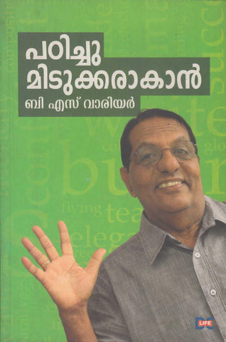 PADICHU MIDUKKARAKAN - TheBookAddicts