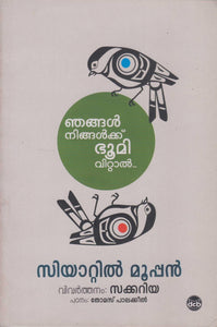 NJANGAL NINGALKKU BHOOMI VITTAL - TheBookAddicts