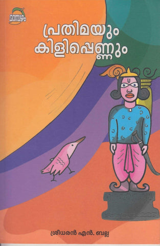 PRATHIMAYUM KILIPENNUM - TheBookAddicts
