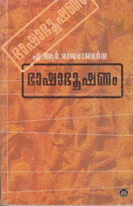 BHASHABHUSHANAM - TheBookAddicts