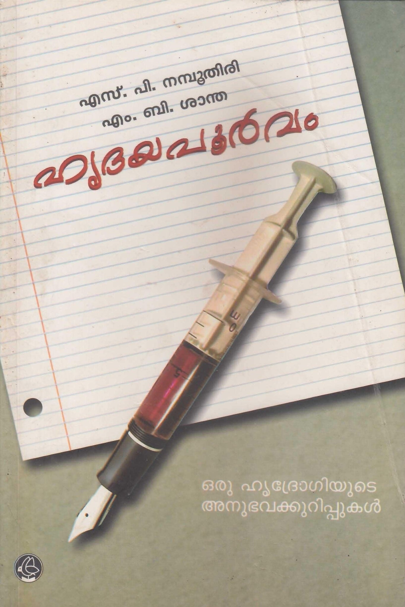 HRIDAYAPOORVAM - TheBookAddicts