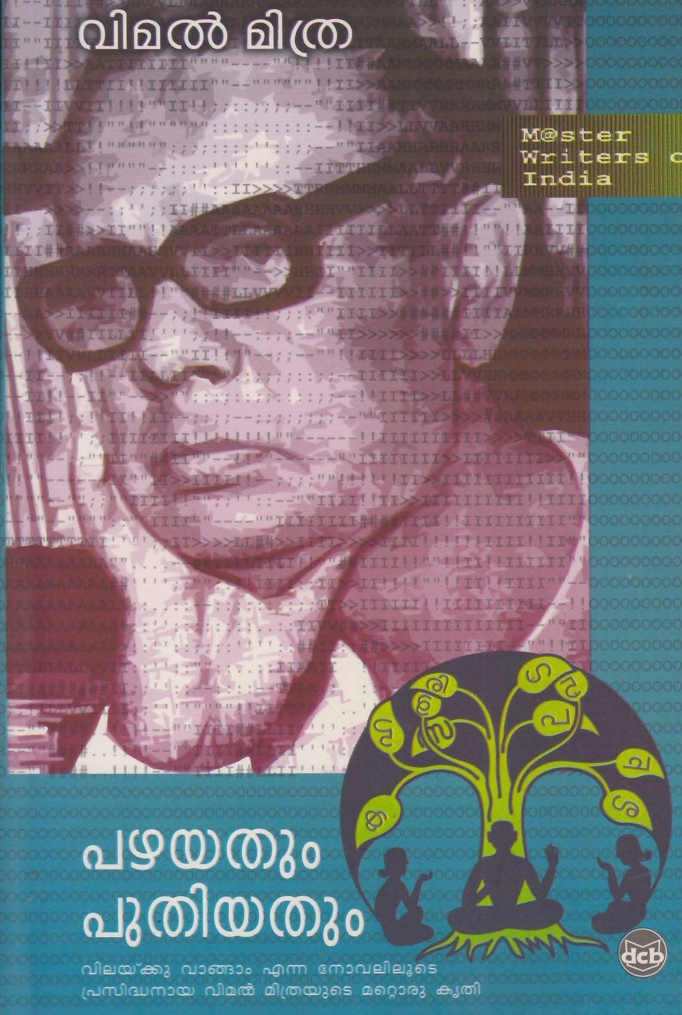 Pazhayathum Puthiyathum ( പഴയതും പുതിയതും ) Malayalam translation of Book By Bimal Mitra ( വിമൽ മിത്ര ) at The Book Addicts