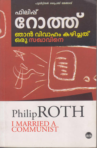 PHILIP ROTH: NJAAN VIVAAHAM KAZHICHATHU ORU SAKHAAVINE - TheBookAddicts