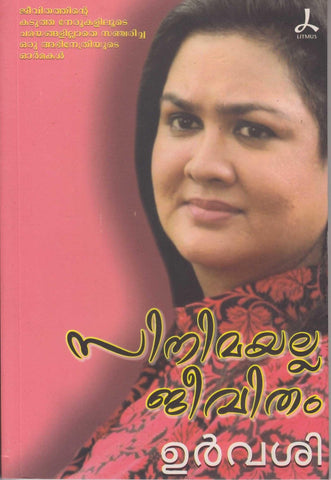 CINEMAYALLA JEEVITHAM - TheBookAddicts