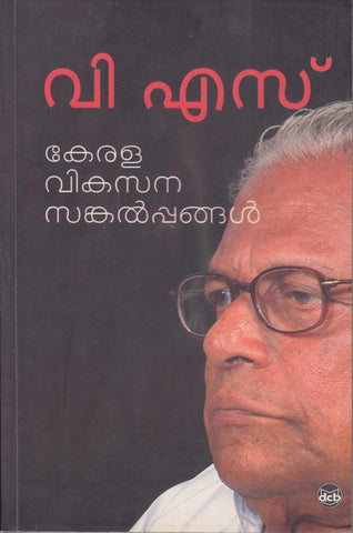 V S KERALA VIKASANA SANKALPPANGAL - TheBookAddicts