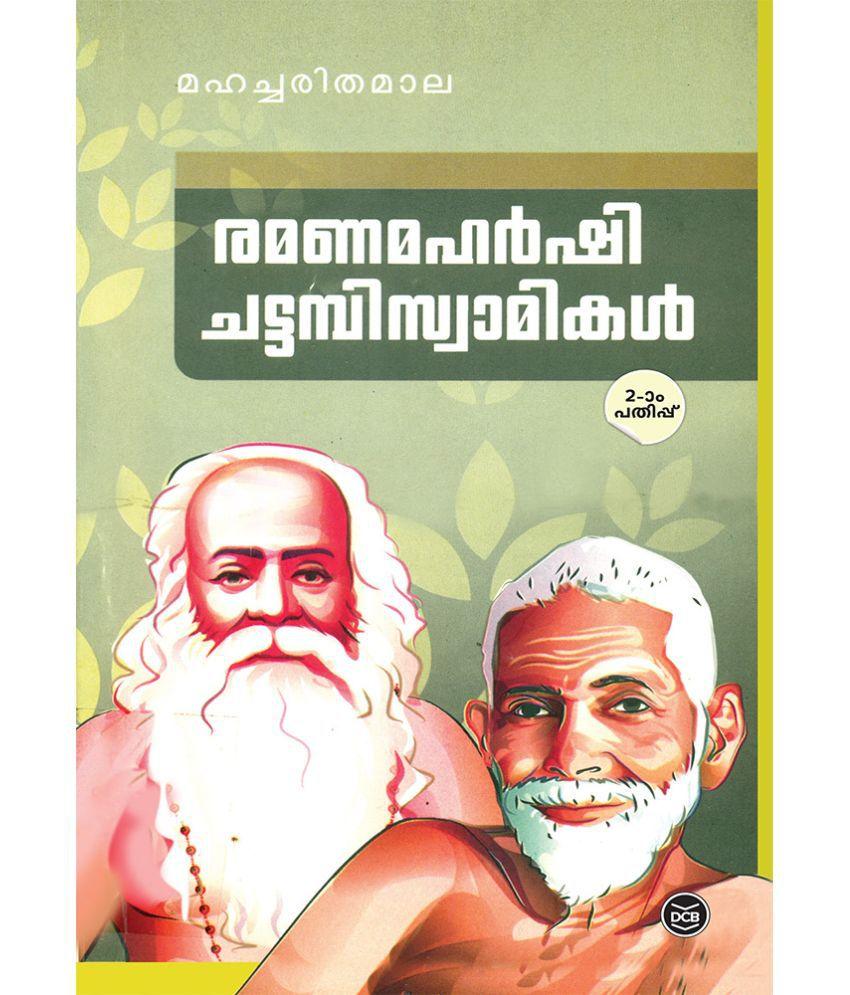 MAHACHARITHAMALA (Ramana Maharshi Chattambi Swamikal) - TheBookAddicts
