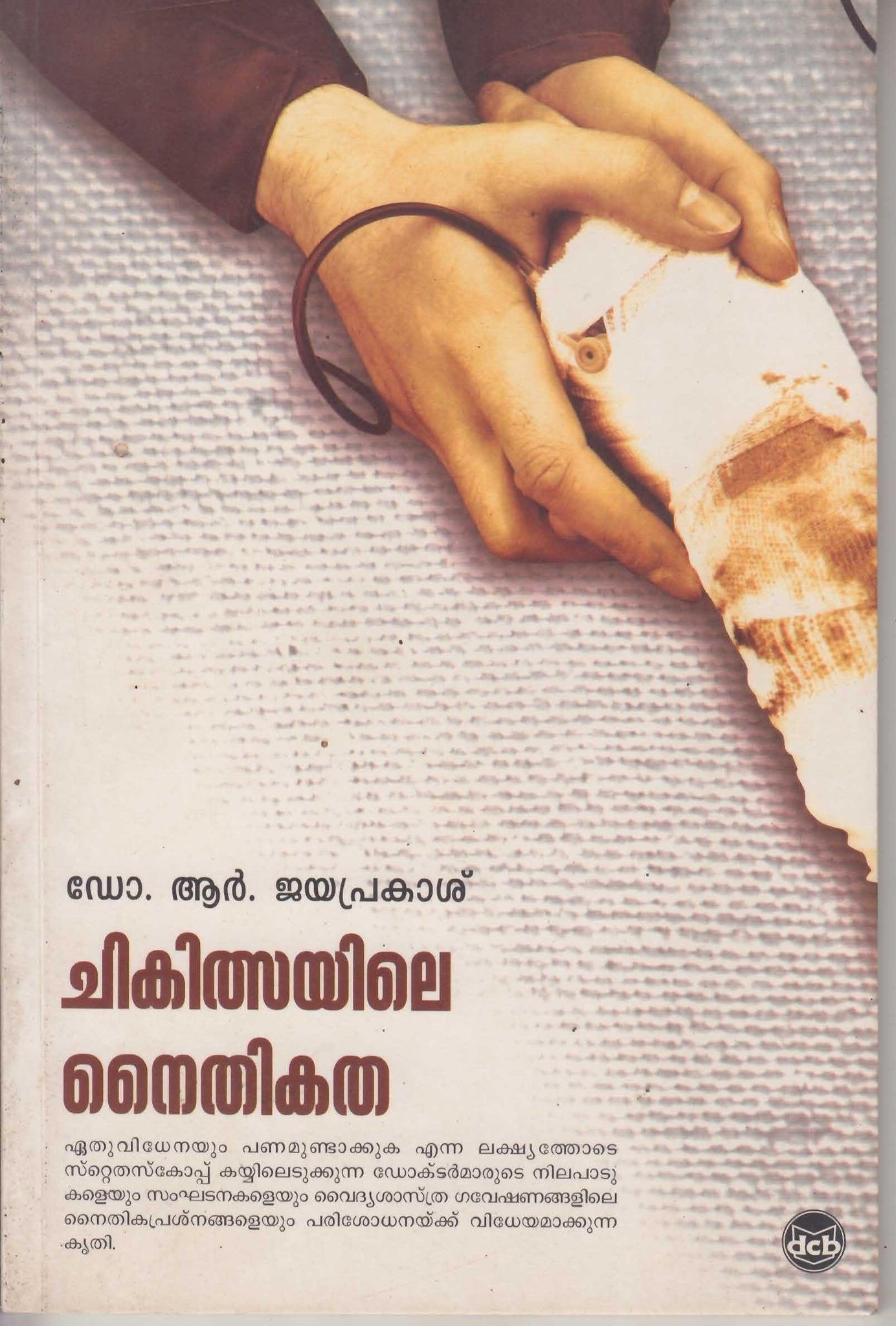 CHIKITSAYILE NAITHIKATHA - TheBookAddicts