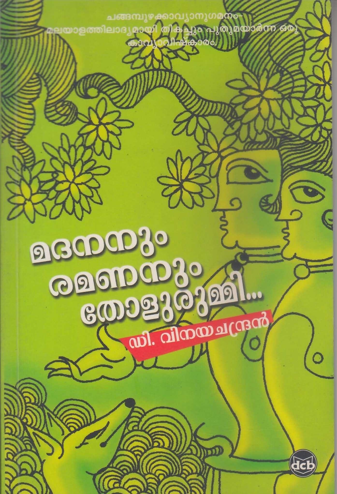 MADANANUM RAMANANUM THOLURUMMI - TheBookAddicts