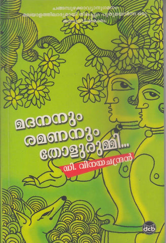 MADANANUM RAMANANUM THOLURUMMI - TheBookAddicts