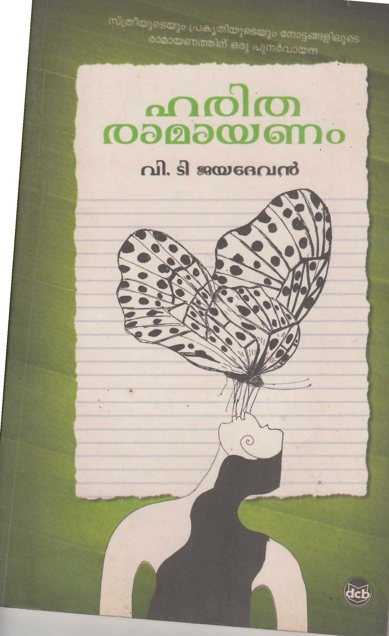 HARITHARAMAYANAM - TheBookAddicts