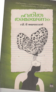HARITHARAMAYANAM - TheBookAddicts