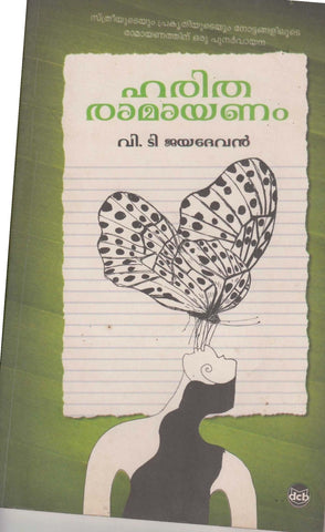 HARITHARAMAYANAM - TheBookAddicts