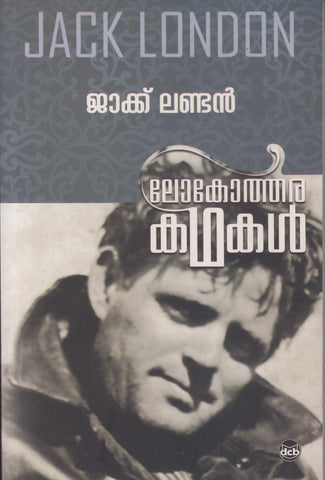 LOKOTHARA KATHAKAL JACK LONDON - TheBookAddicts