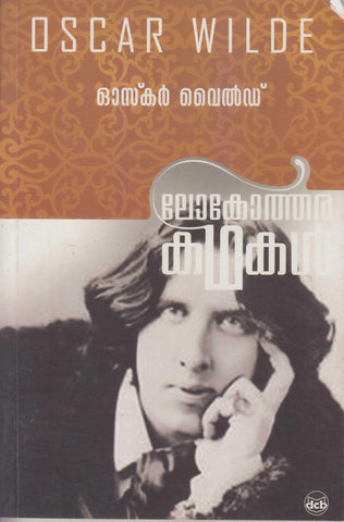 LOKOTHARA KATHAKAL OSCAR WILDE - TheBookAddicts
