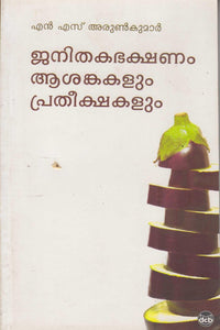 JANITHAKABHAKSHANAM (Aasankakalum Pratheekshakalum) - TheBookAddicts