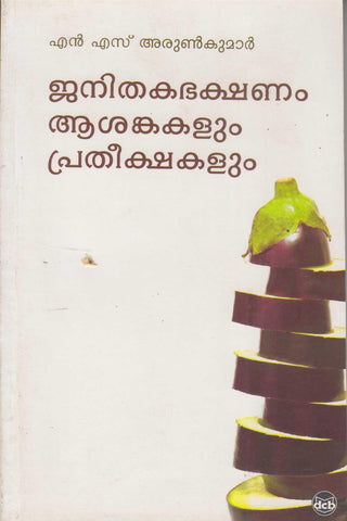 JANITHAKABHAKSHANAM (Aasankakalum Pratheekshakalum) - TheBookAddicts