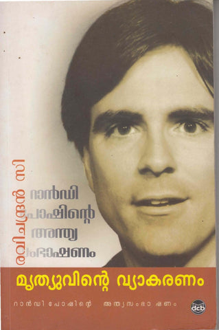 MRITHYUVINTE VYAAKARANAM - TheBookAddicts