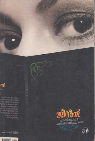 JEANS PAKISTHAANI PUTHUPENKATHAKAL - TheBookAddicts