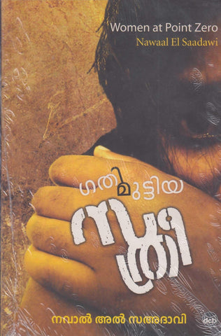 GATI MUTTIYA STHREE - TheBookAddicts