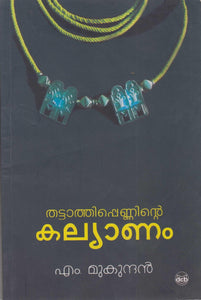 THATTAATHIPPENNINTE KALYAANAM - TheBookAddicts