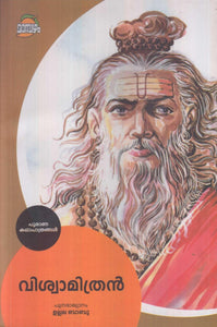 Viswamithran ( വിശ്വാമിത്രൻ ) Malayalam Book By Ullala Babu ( ഉല്ലല ബാബു ) Online at The Book Addicts