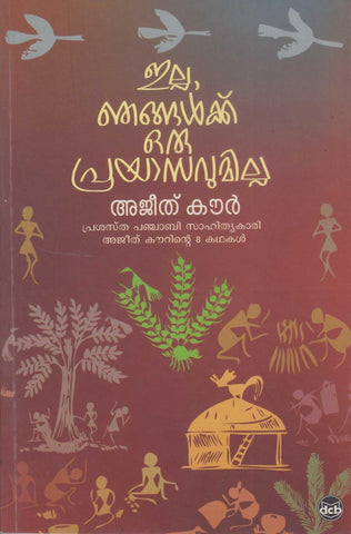 ILLA NJANGALKU ORU PRAYAASAVUMILLA - TheBookAddicts