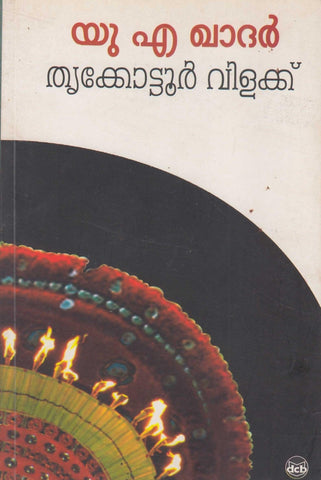THRUKKOTTOOR VILAKKU - TheBookAddicts