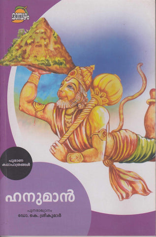 HANUMAN (Mambazham) - TheBookAddicts