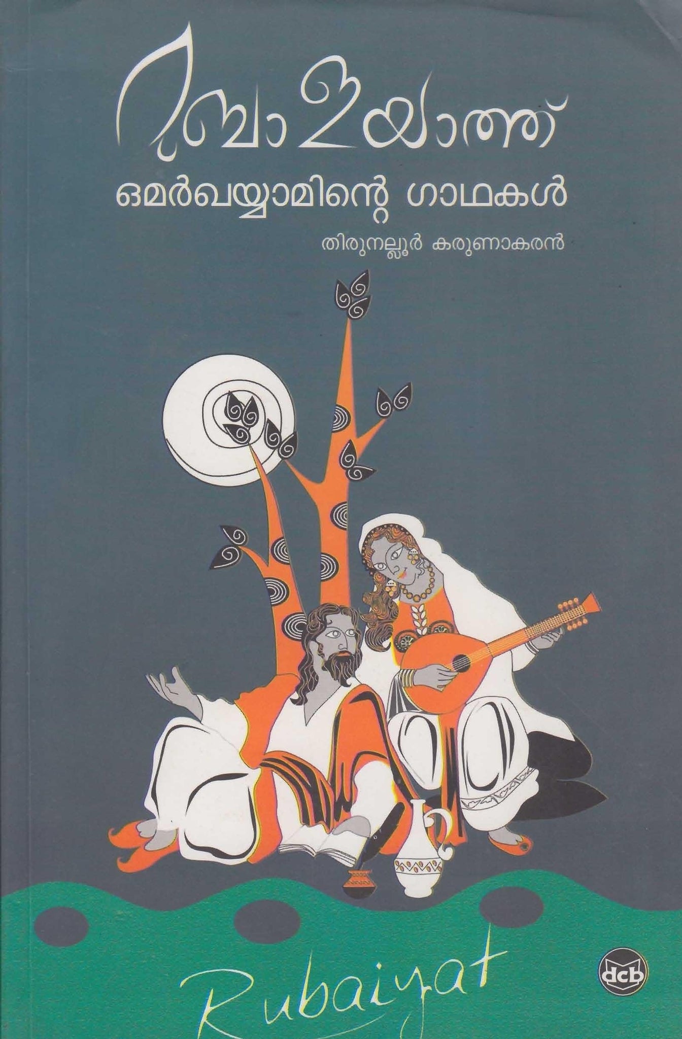 RUBAIYAAT OMAR KHAYYAAMINTE GAADHAKAL - TheBookAddicts