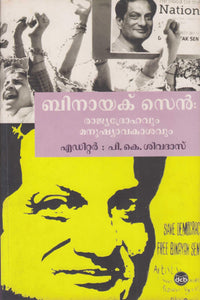 BINAYAK SEN RAAJYADROHAVUM MANUSHYAAVAKAASAVUM - TheBookAddicts