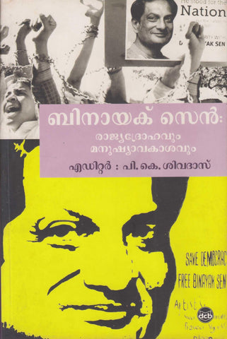 BINAYAK SEN RAAJYADROHAVUM MANUSHYAAVAKAASAVUM - TheBookAddicts