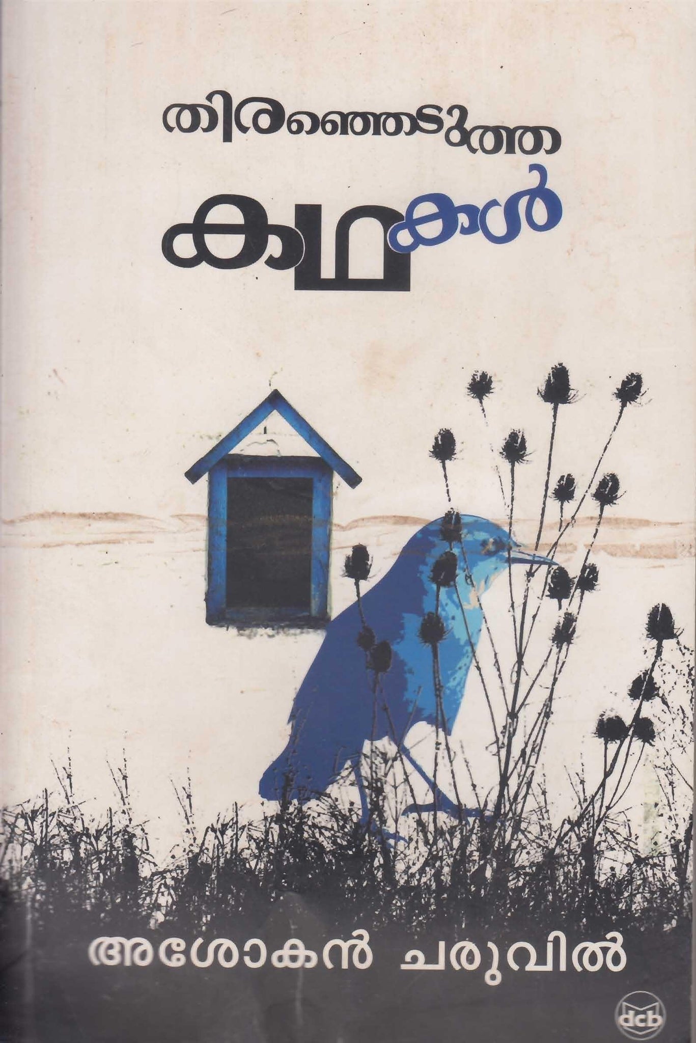 THIRANJEDUTHA KATHAKAL (Asokan Charuvil) - TheBookAddicts