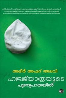 HAJJYAATHRAYUDE PUNYAPAATHAYIL - TheBookAddicts