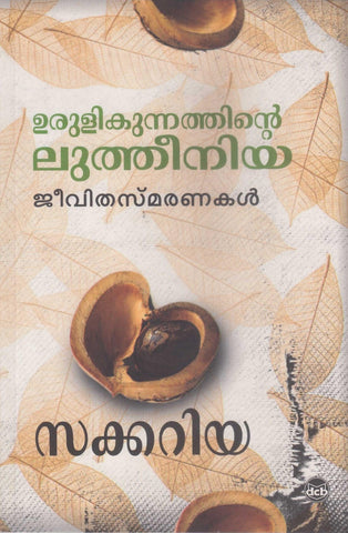 URULIKUNNATHINTE LUTHEENIA - TheBookAddicts