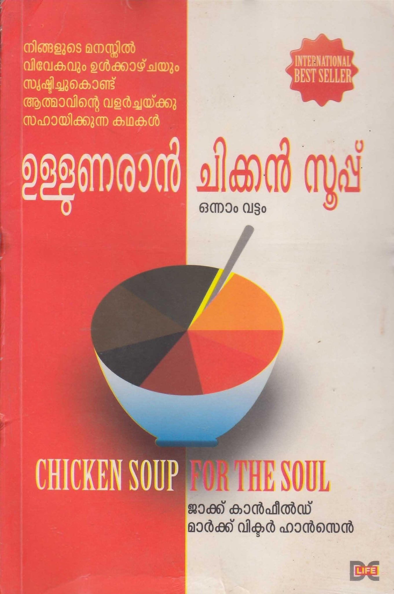 ULLUNARAAN CHICKEN SOUP (Onnam Vattom) - TheBookAddicts