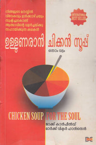 ULLUNARAAN CHICKEN SOUP (Onnam Vattom) - TheBookAddicts