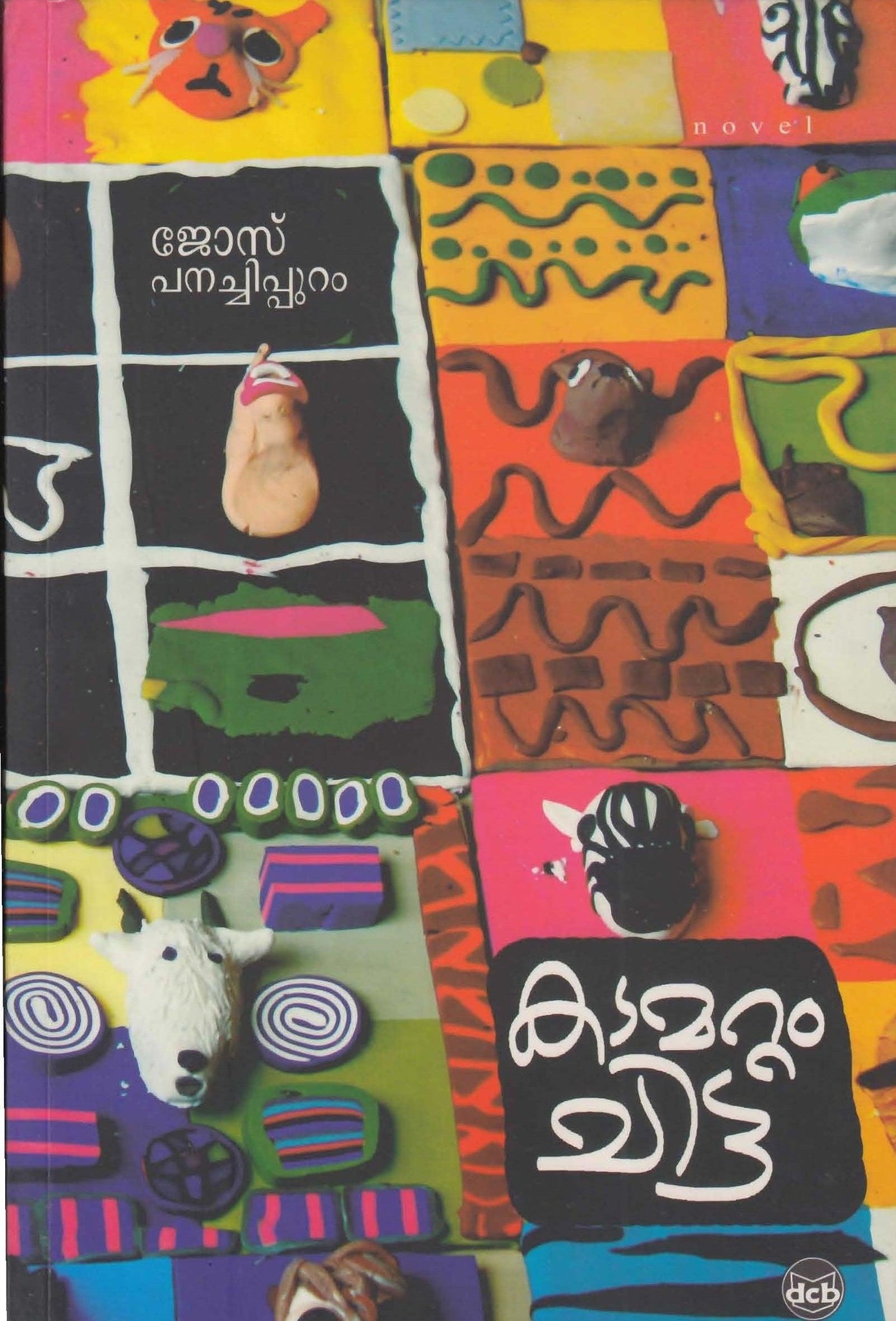 Kadamattam Chitta ( കടമറ്റം ചിട്ട ) Malayalam Book By Jose Panachipuram ( ജോസ് പനച്ചിപ്പുറം ) Online at The Book Addicts