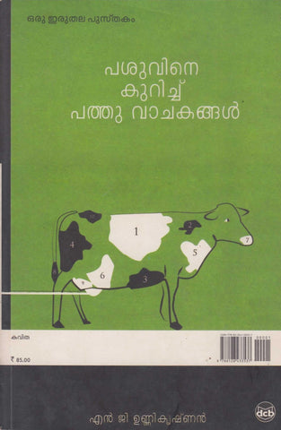 PASUVINEKKURICHU PATHU VAACHAKANGAL YANTHRAVUM ENTE JEEVITHAVUM - TheBookAddicts