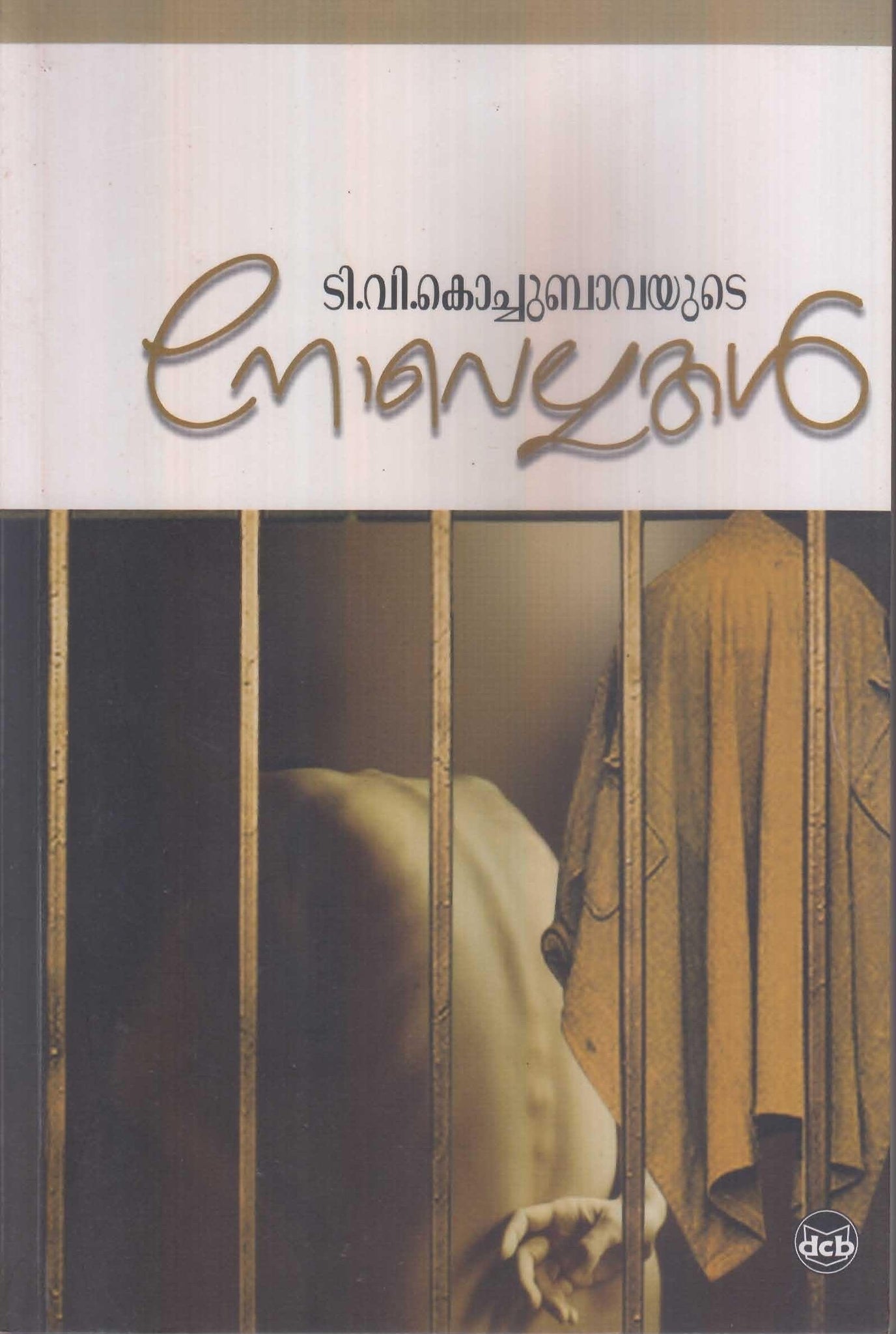 T V KOHUBAAVAYUDE NOVELLAKAL - TheBookAddicts