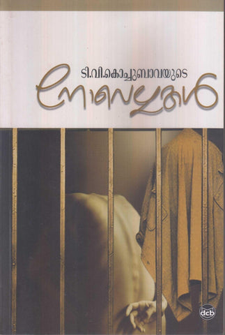 T V KOHUBAAVAYUDE NOVELLAKAL - TheBookAddicts