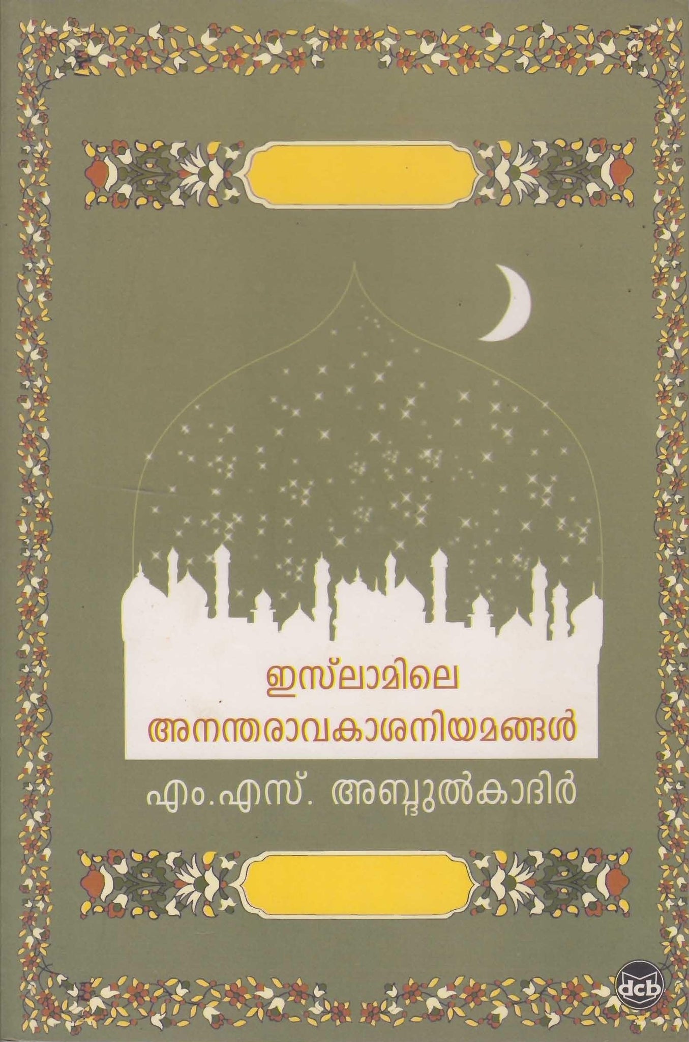 ISLAMILE ANANTHARAAVAKAASANIYAMANGAL - TheBookAddicts