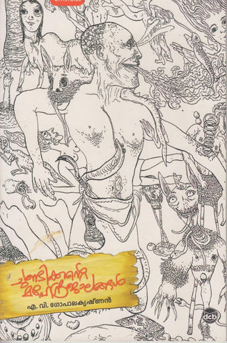 CHUNDIKKANTE MAHENDRAJALANGAL - TheBookAddicts