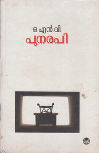 Punarapi ( പുനരപി ) Malayalam Book By O. N. V. KURUP ( ഒ.എൻ.വി. ) Online at The Book Addicts