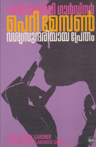 VASYASUNDARIYAYA PRETHAM (Perry Mason Series) - TheBookAddicts