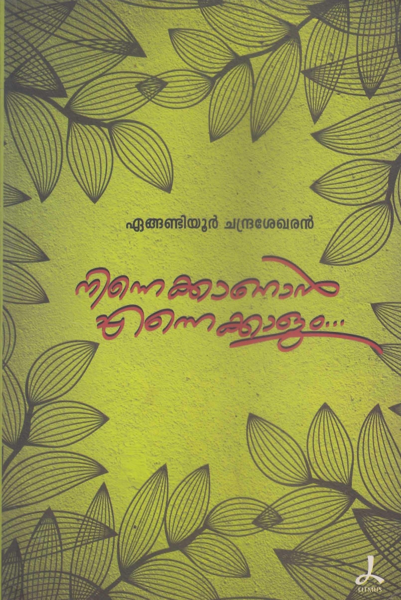 Ennamme..onnu kanan../yesudas hits/#malayalam #songlyrics #yesudas - YouTube, image size:1610x2410