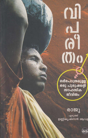 Vipareetham Booy ( വിപരീതം ) Malayalam Book By Raju ( രാജു ) Online at The Book Addicts