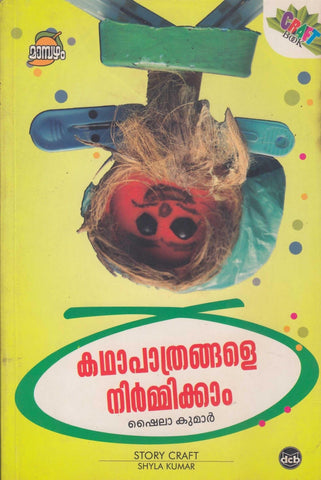 KATHAPAATHRANGALE NIRMIKKAAM - TheBookAddicts