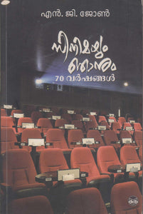 CINEMAYUM NJANUM 70 VARSHANGAL - TheBookAddicts